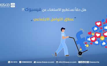 استغناء عن فيسبوك